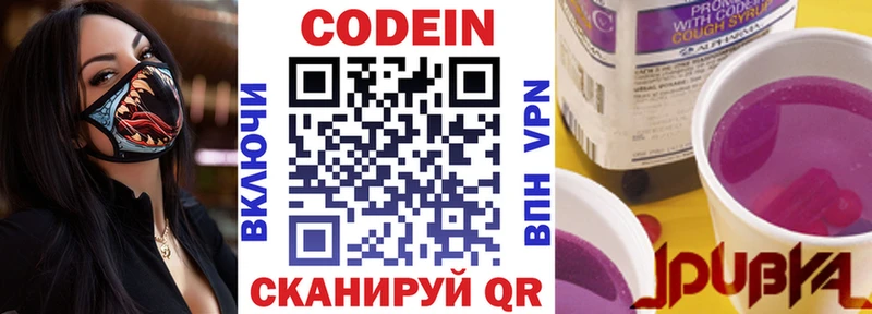 Кодеиновый сироп Lean Purple Drank  Николаевск 